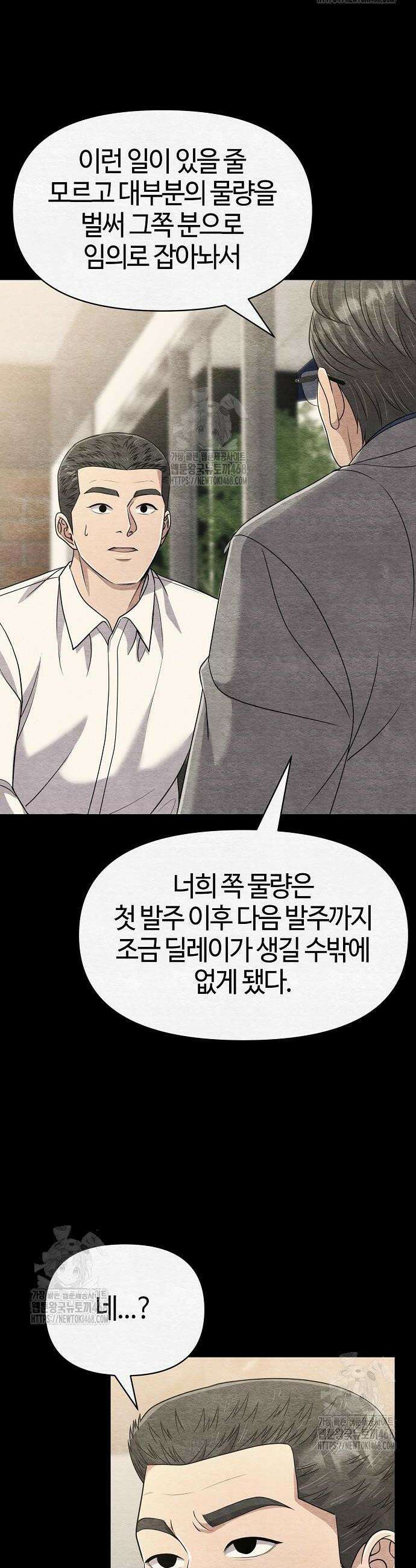신입사원 김철수 121화 38