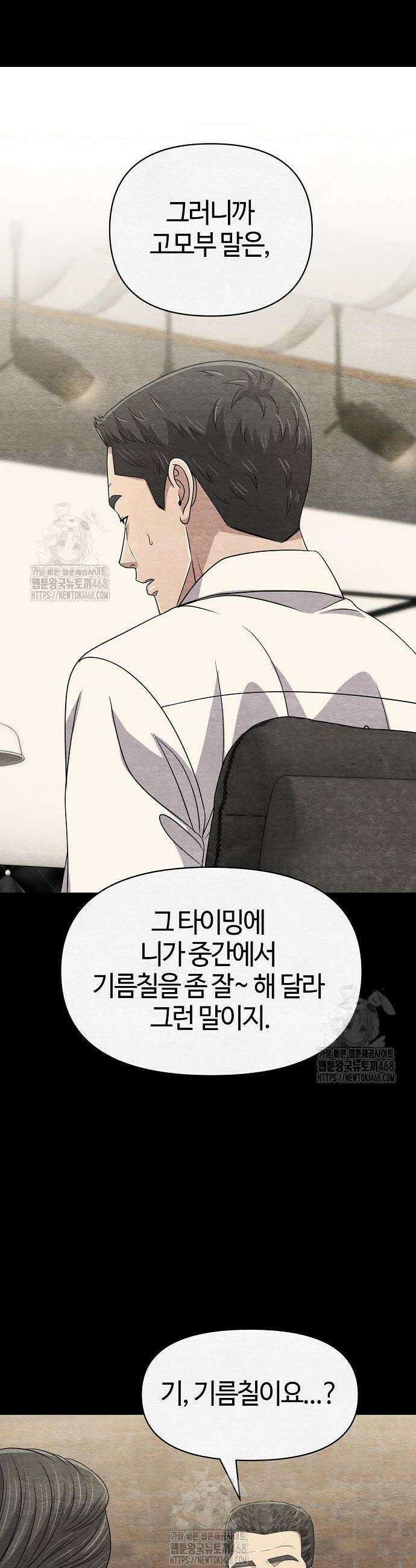 신입사원 김철수 121화 40