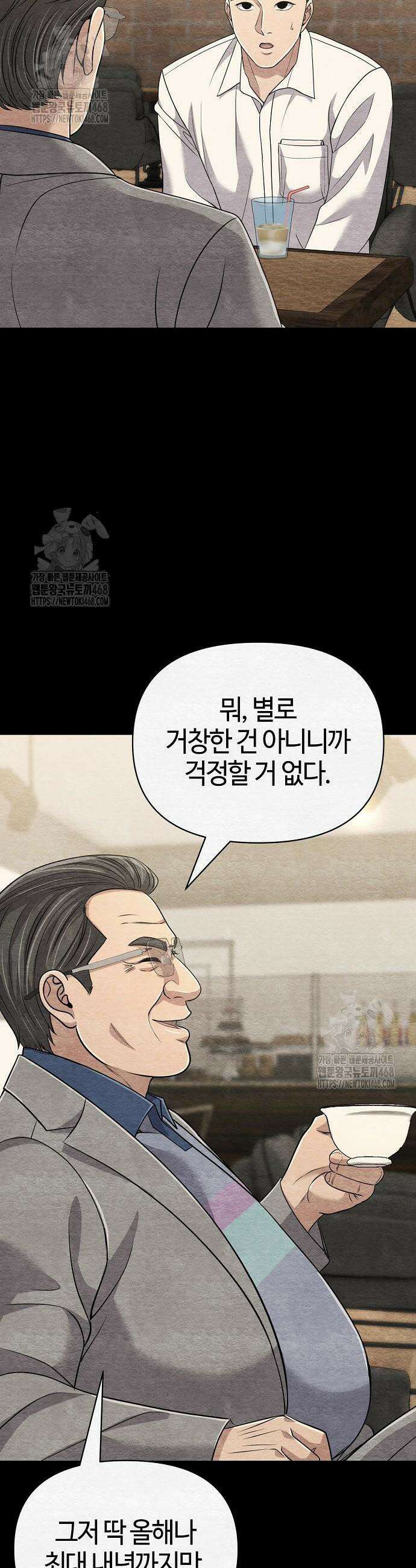 신입사원 김철수 121화 41