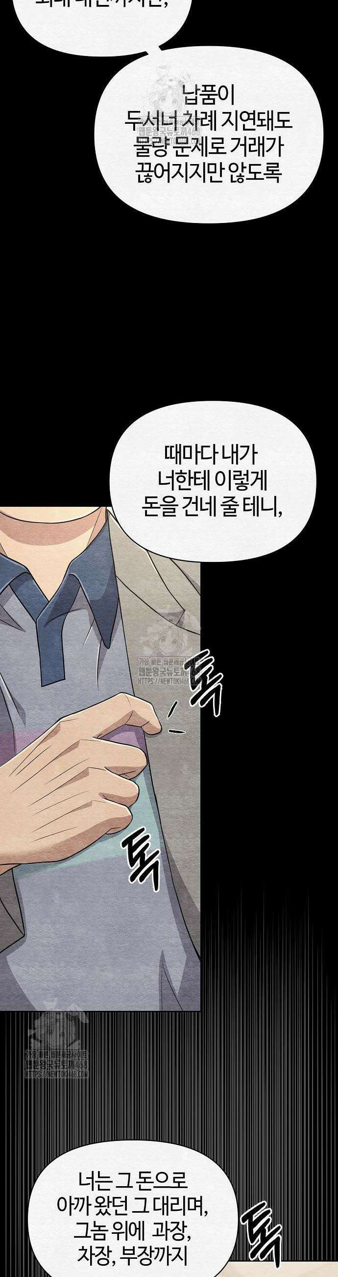 신입사원 김철수 121화 42