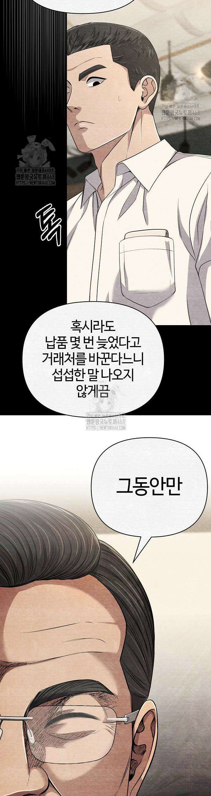 신입사원 김철수 121화 43