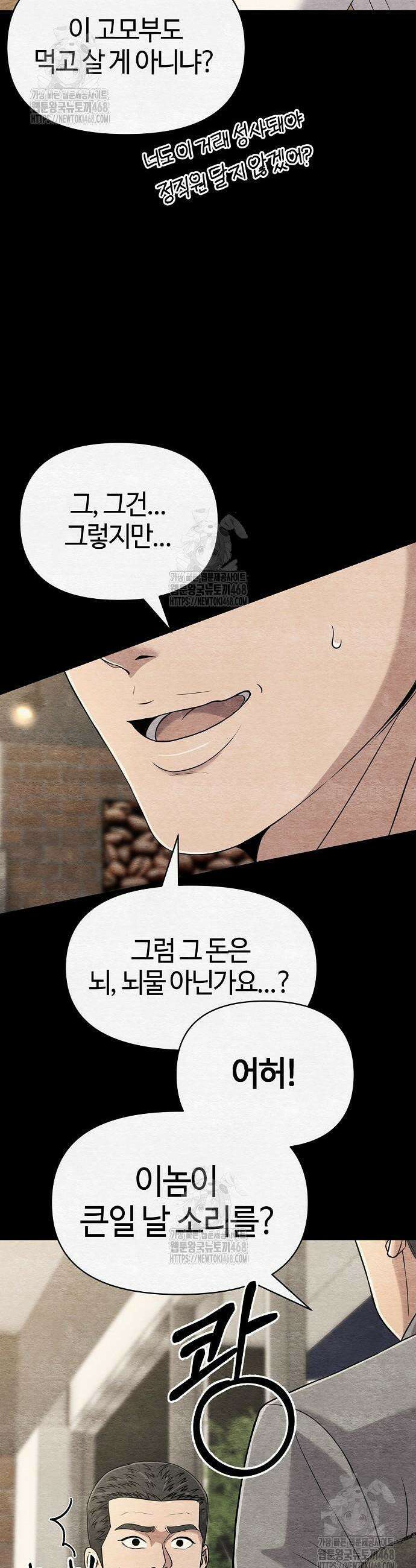신입사원 김철수 121화 45