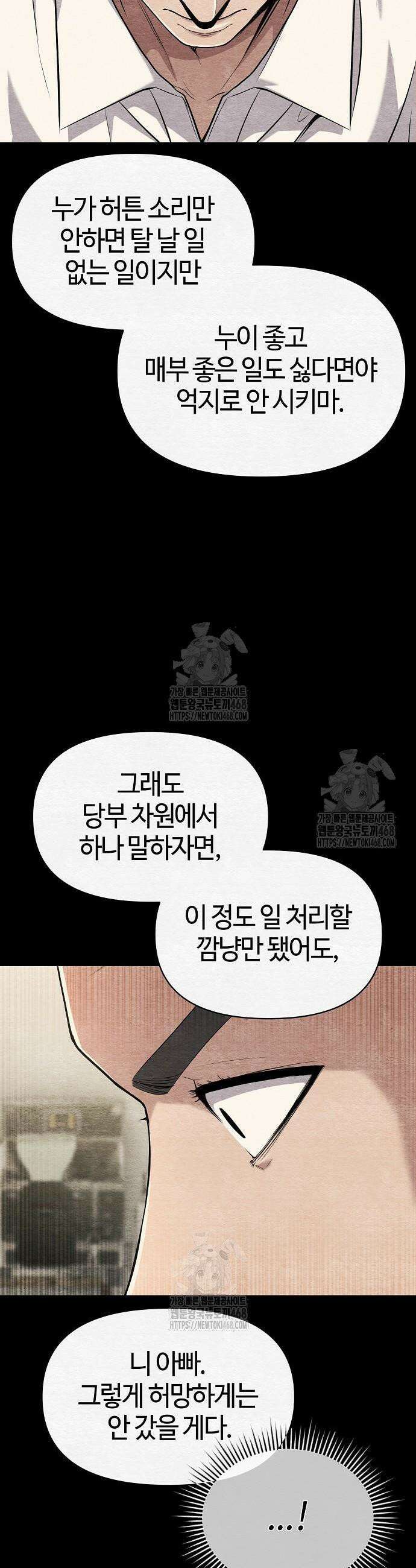 신입사원 김철수 121화 51