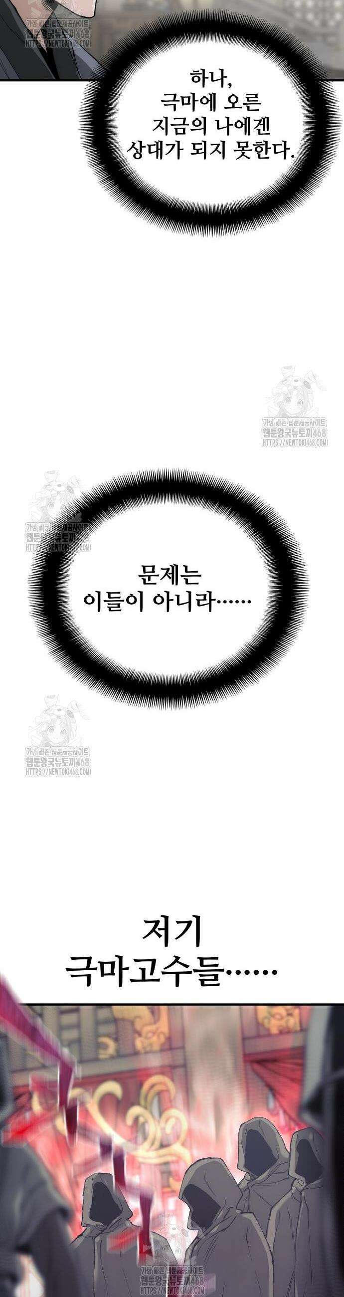 천마육성 150화 8