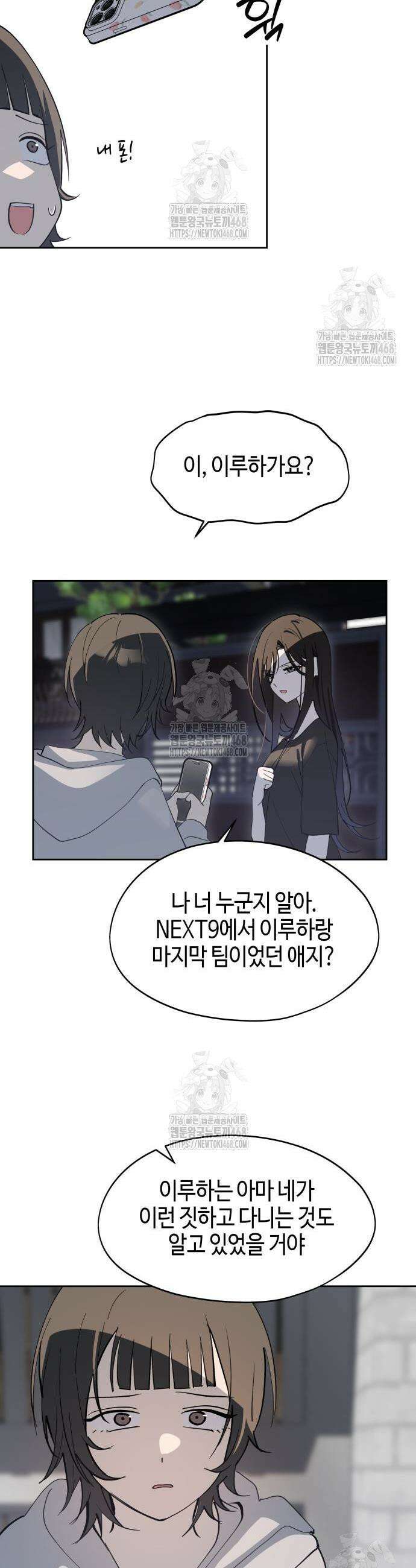 오늘의 한요일은 여자다 31화 3