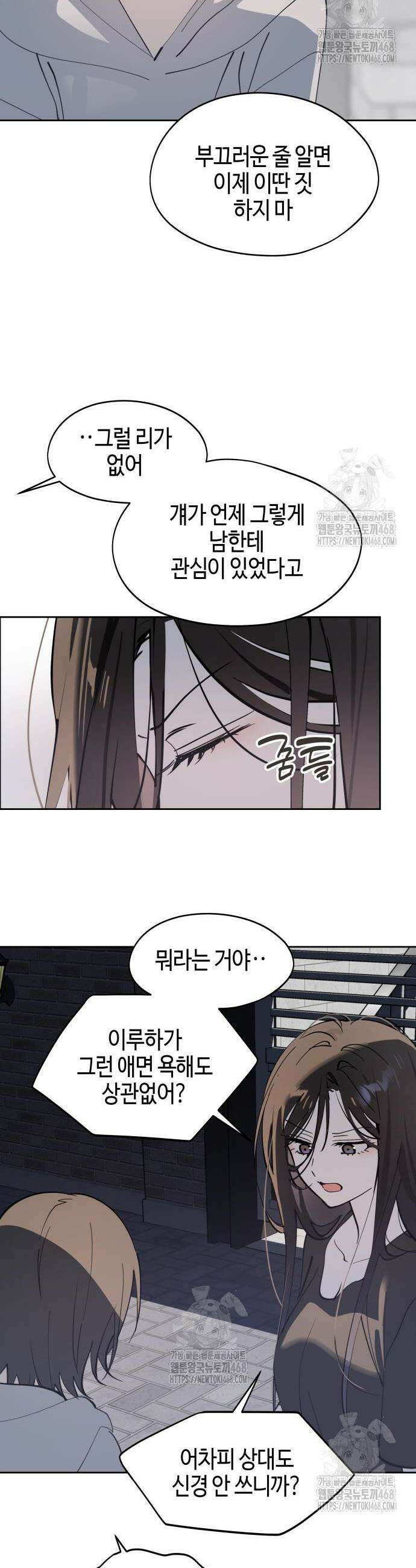 오늘의 한요일은 여자다 31화 4