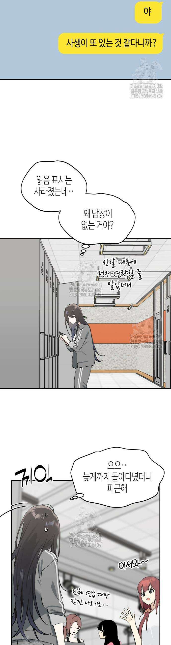 오늘의 한요일은 여자다 31화 8