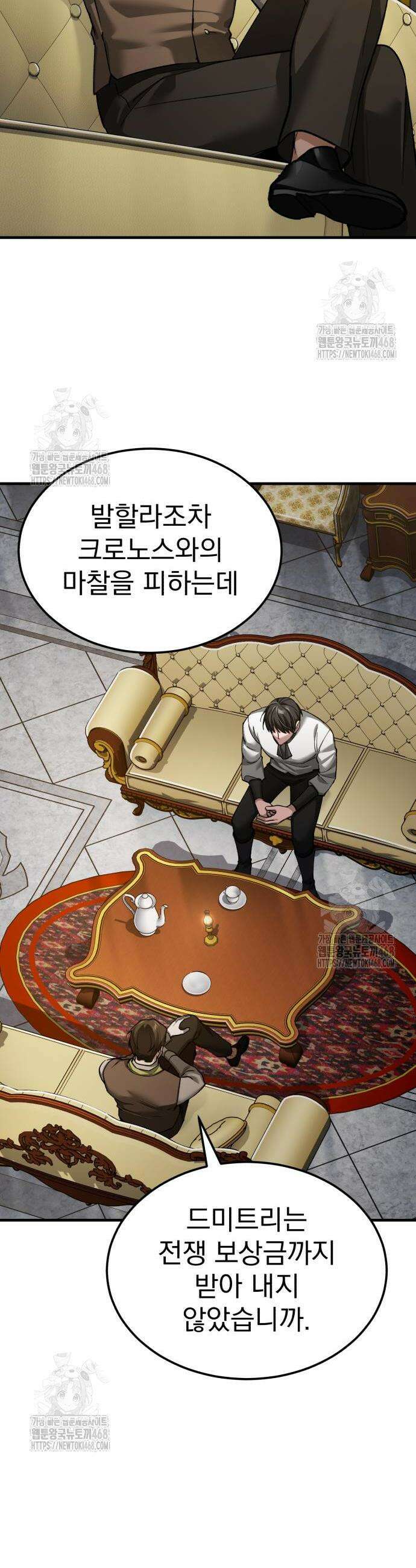 천마는 평범하게 살 수 없다 169화 2