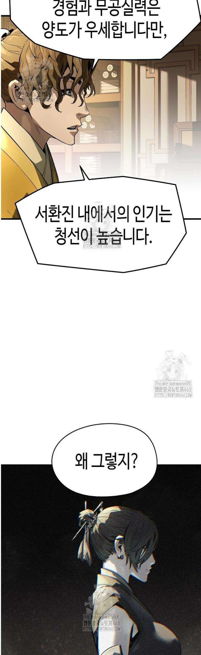 절대회귀 69화 3