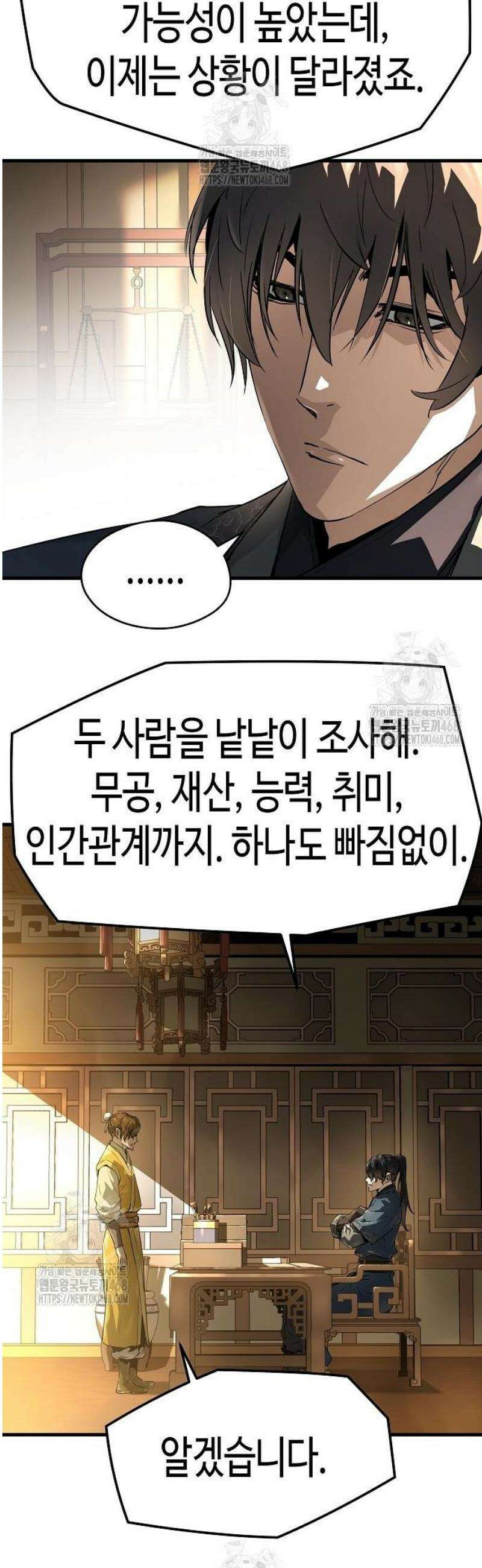 절대회귀 69화 5
