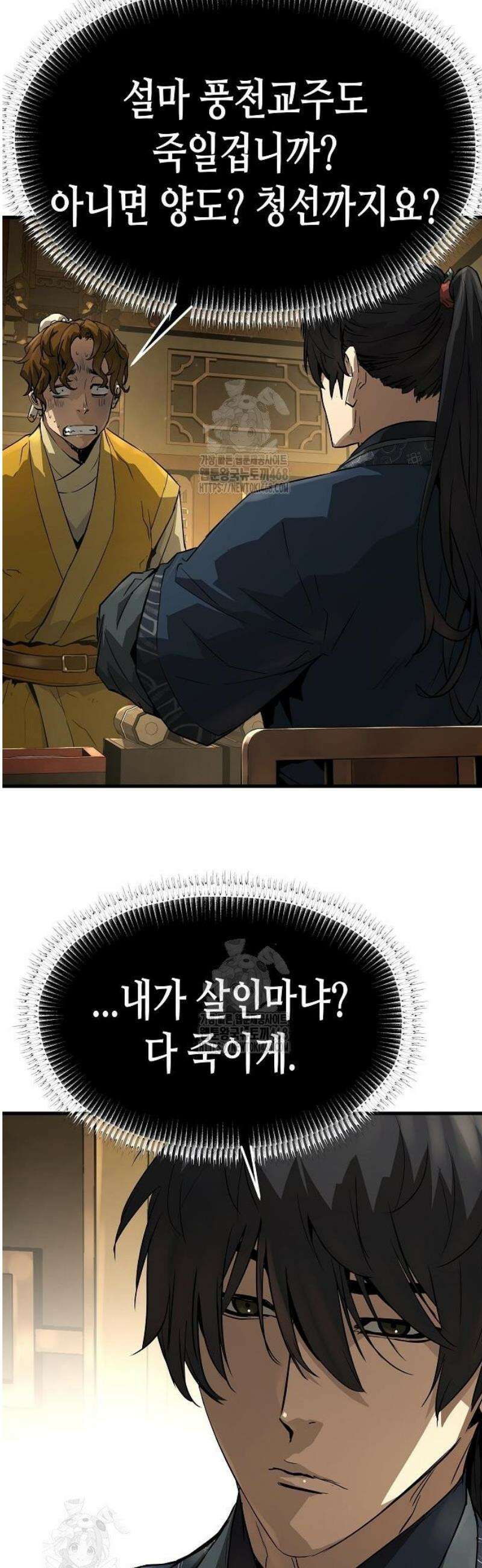 절대회귀 69화 9