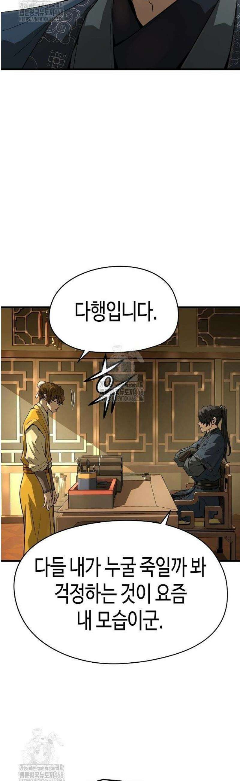 절대회귀 69화 10
