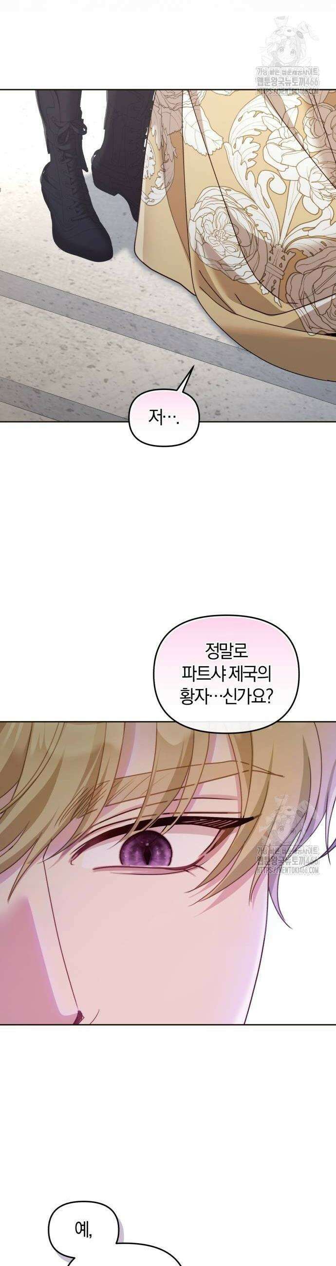 대리 황후지만 첫날밤을 보내버렸다 32화 4