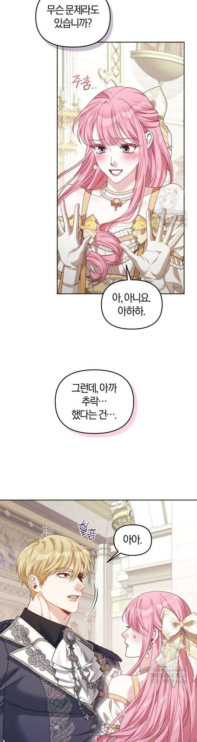 대리 황후지만 첫날밤을 보내버렸다 32화 5