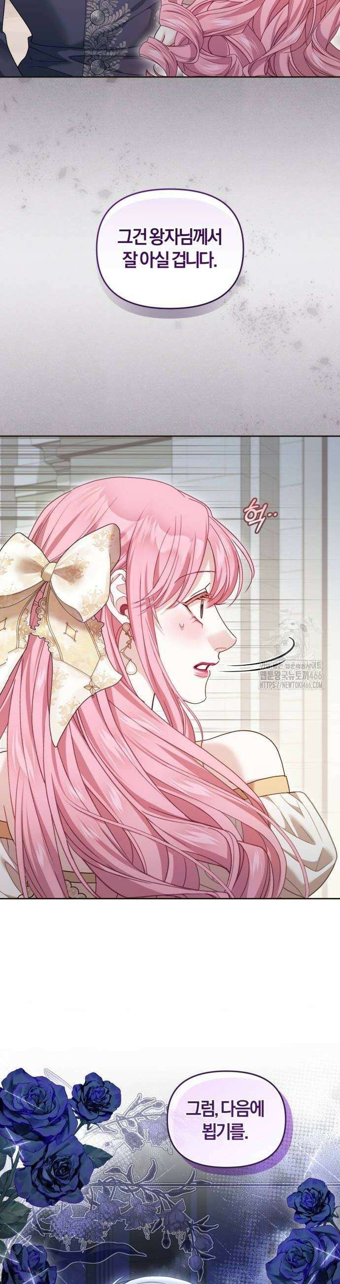 대리 황후지만 첫날밤을 보내버렸다 32화 6