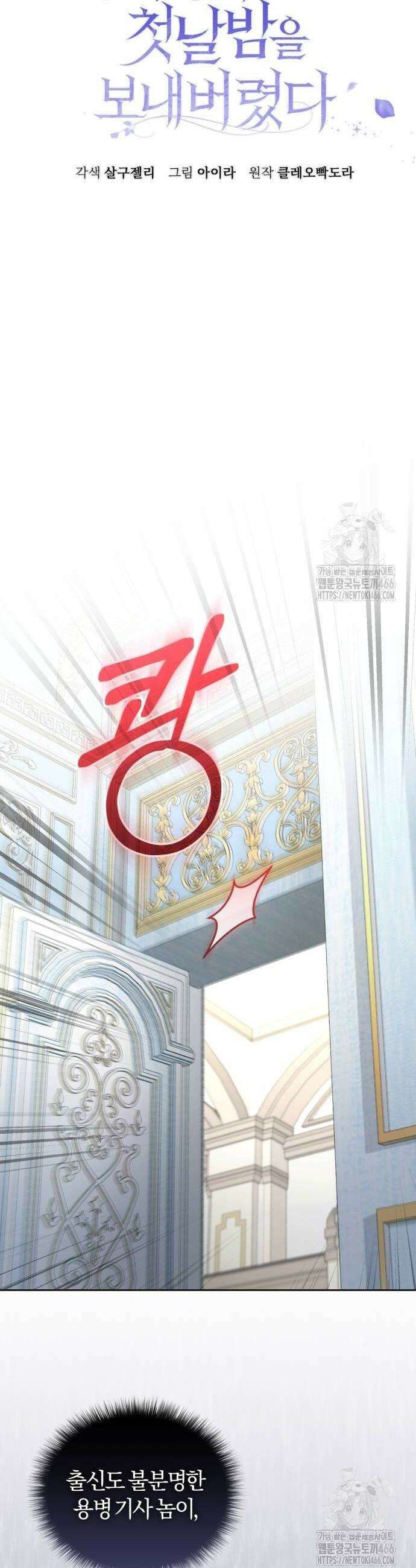 대리 황후지만 첫날밤을 보내버렸다 32화 8