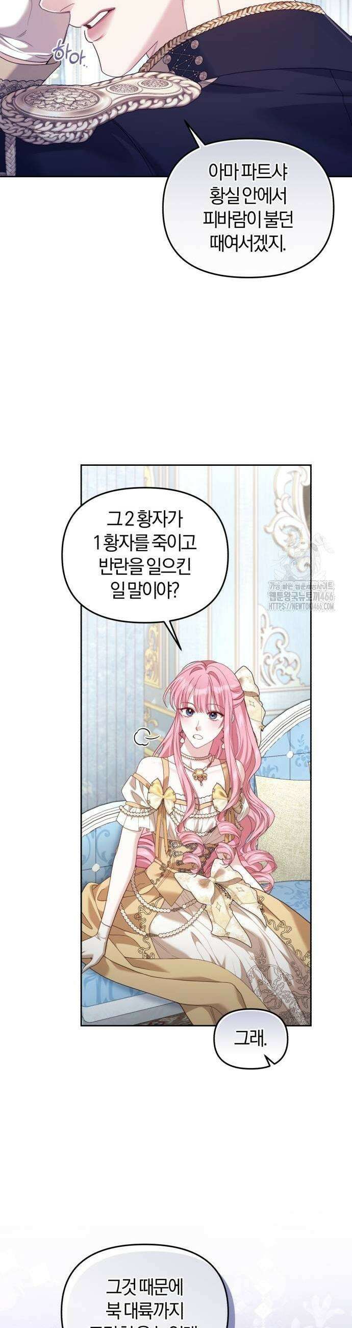 대리 황후지만 첫날밤을 보내버렸다 32화 11