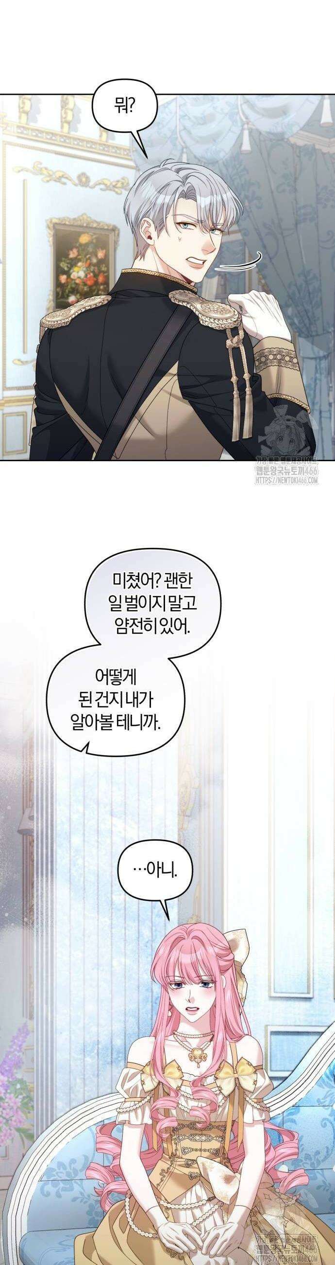 대리 황후지만 첫날밤을 보내버렸다 32화 16