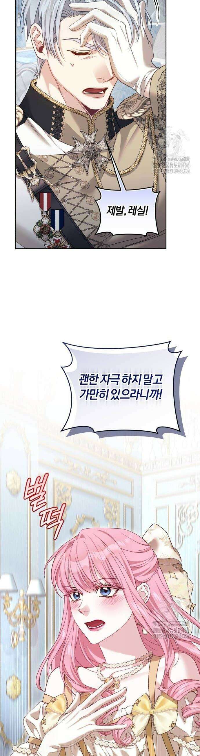 대리 황후지만 첫날밤을 보내버렸다 32화 18