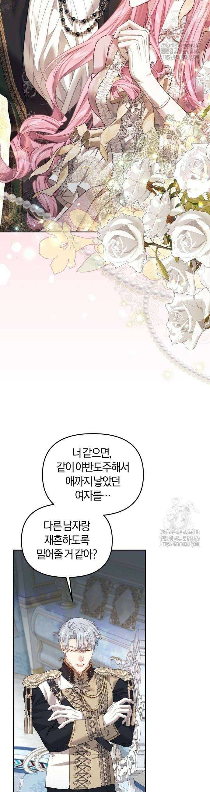 대리 황후지만 첫날밤을 보내버렸다 32화 20