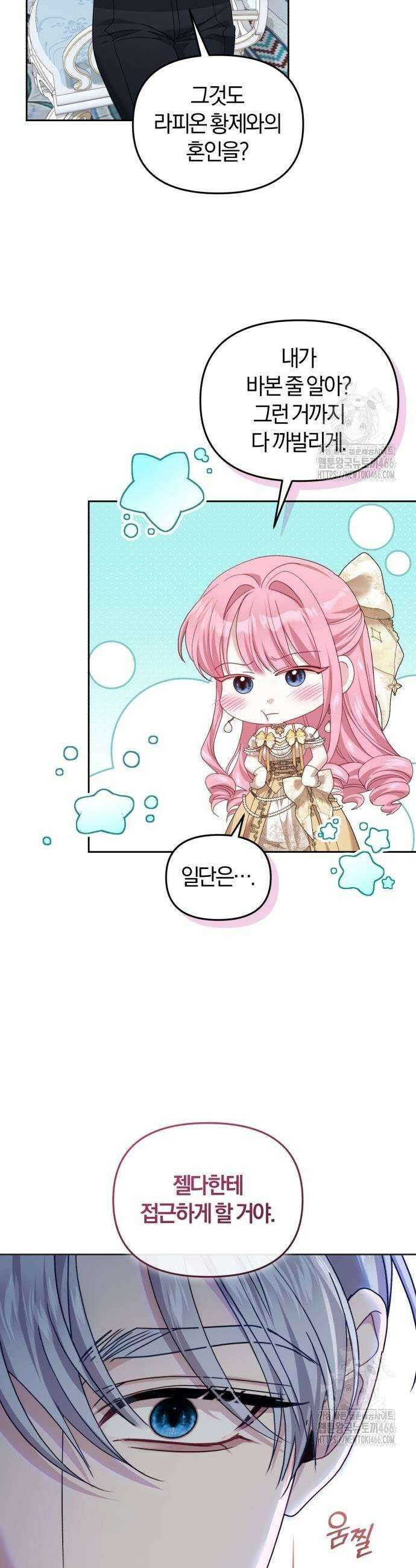 대리 황후지만 첫날밤을 보내버렸다 32화 21