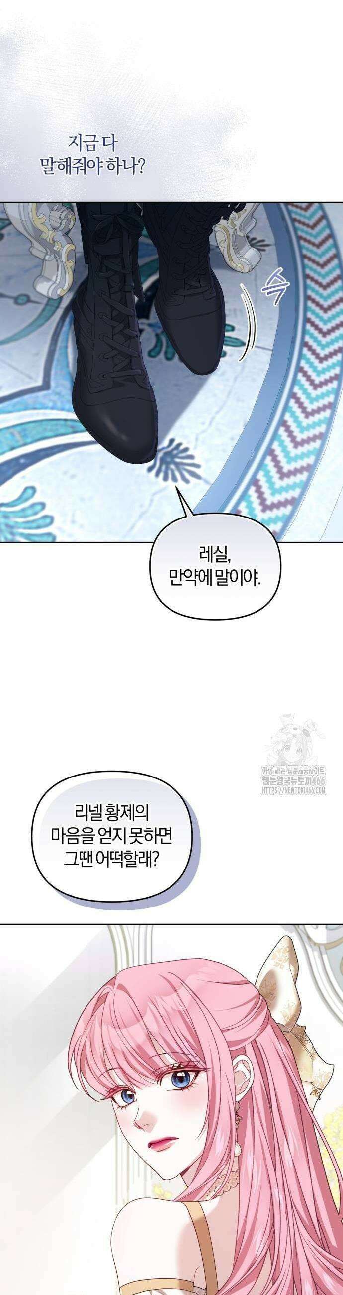 대리 황후지만 첫날밤을 보내버렸다 32화 25