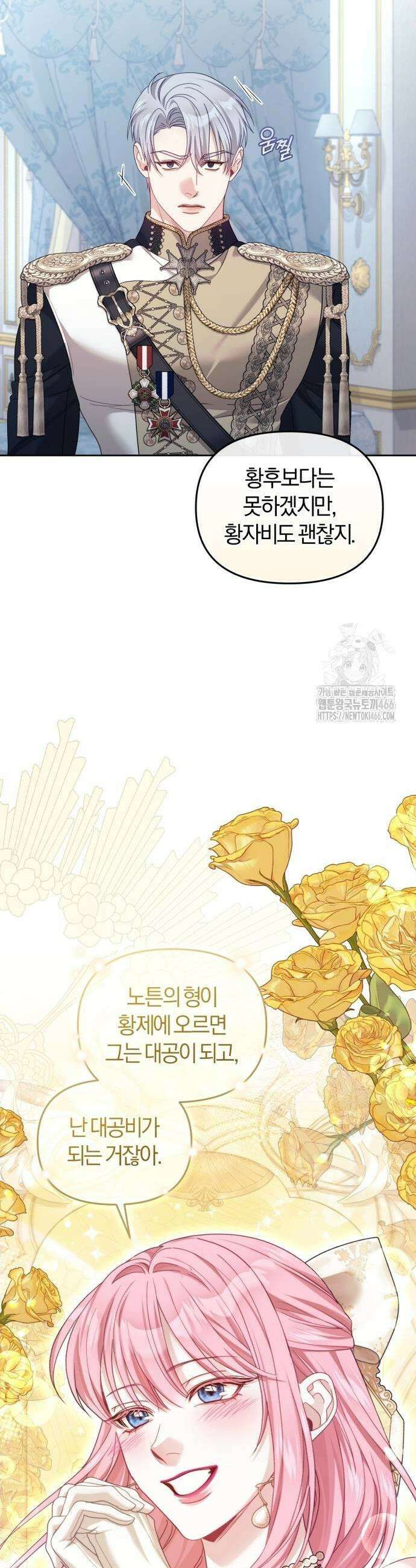 대리 황후지만 첫날밤을 보내버렸다 32화 27