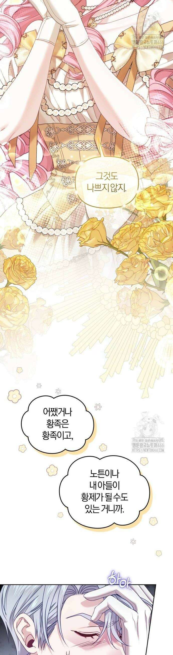 대리 황후지만 첫날밤을 보내버렸다 32화 28
