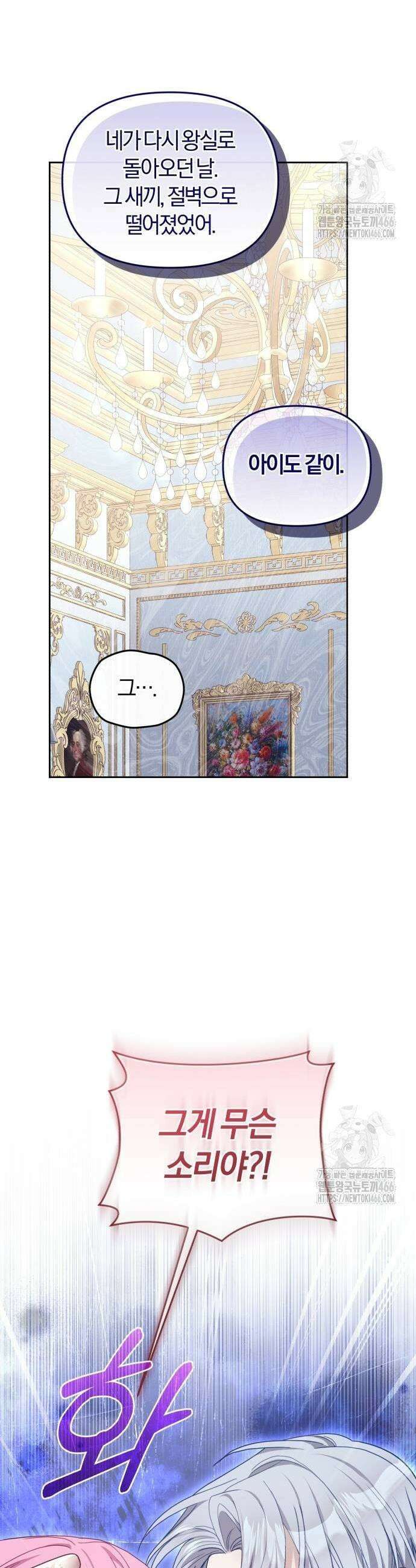 대리 황후지만 첫날밤을 보내버렸다 32화 31