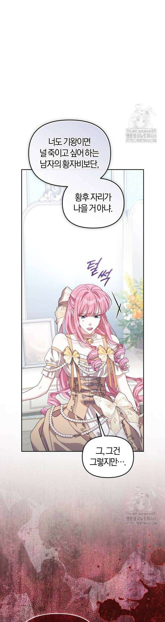 대리 황후지만 첫날밤을 보내버렸다 32화 34