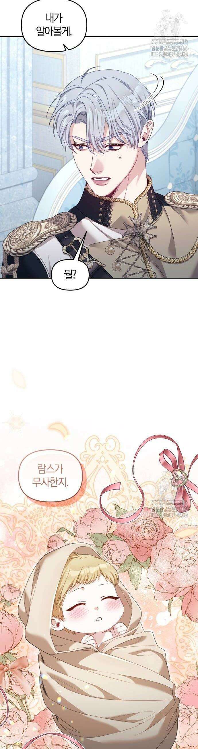 대리 황후지만 첫날밤을 보내버렸다 32화 36