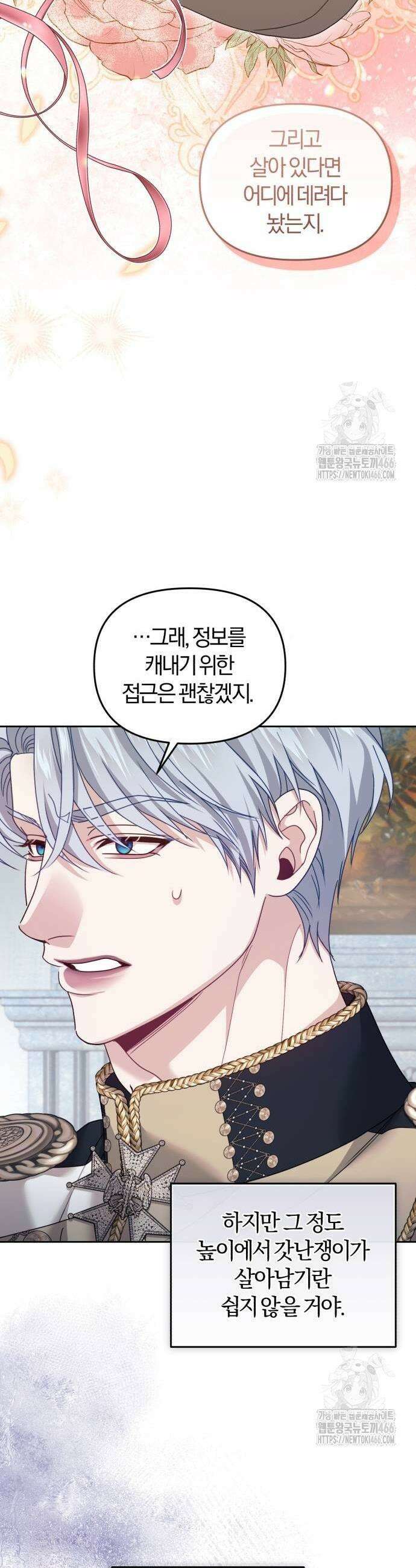 대리 황후지만 첫날밤을 보내버렸다 32화 37
