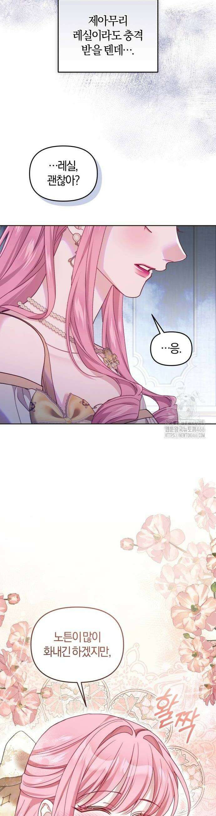 대리 황후지만 첫날밤을 보내버렸다 32화 38