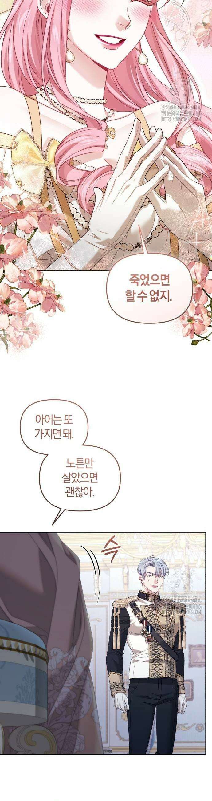 대리 황후지만 첫날밤을 보내버렸다 32화 39