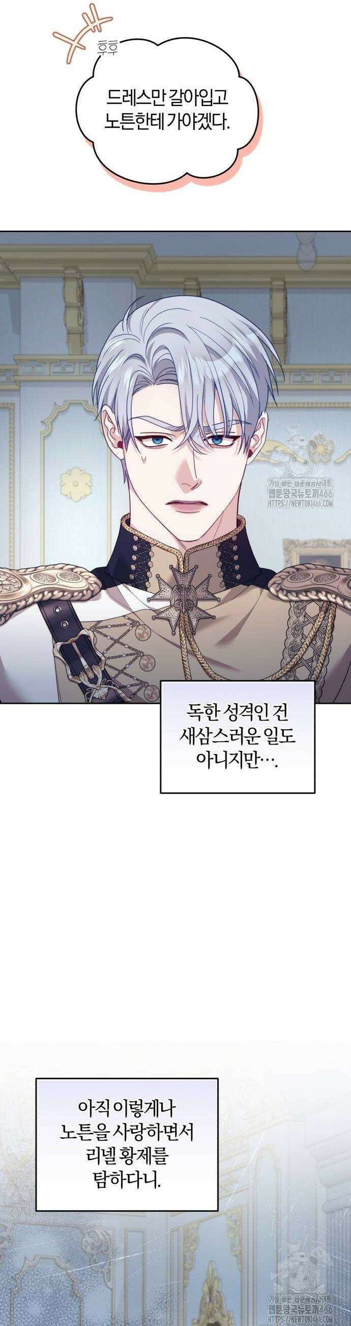 대리 황후지만 첫날밤을 보내버렸다 32화 40