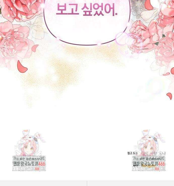 대리 황후지만 첫날밤을 보내버렸다 32화 45