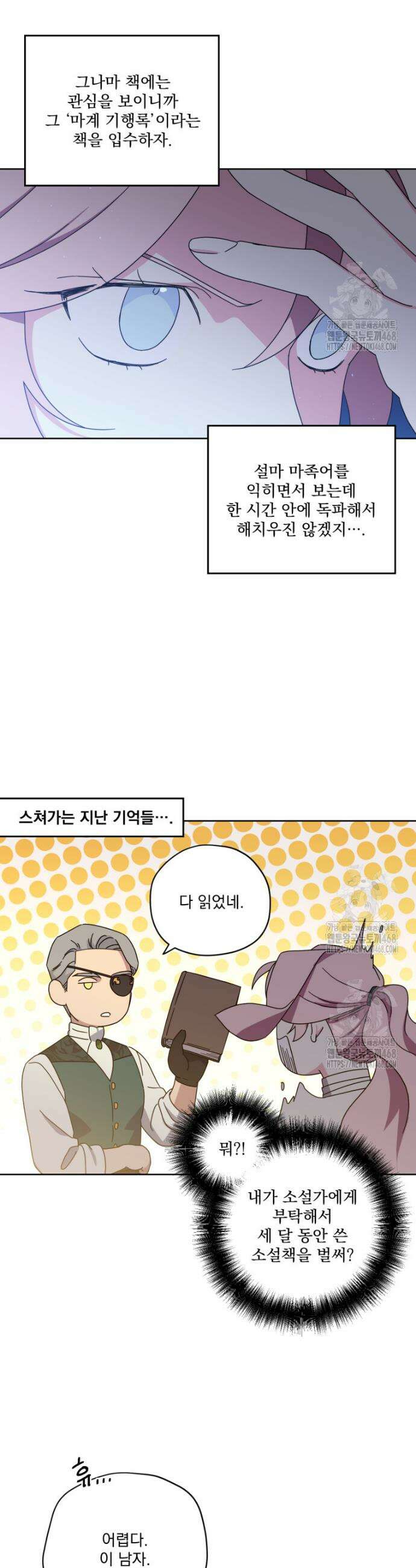 치트라 257화 5