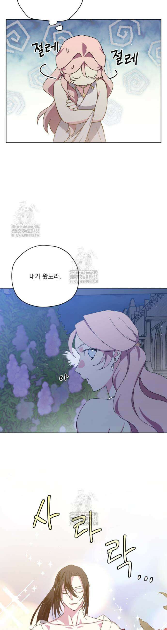 치트라 257화 6