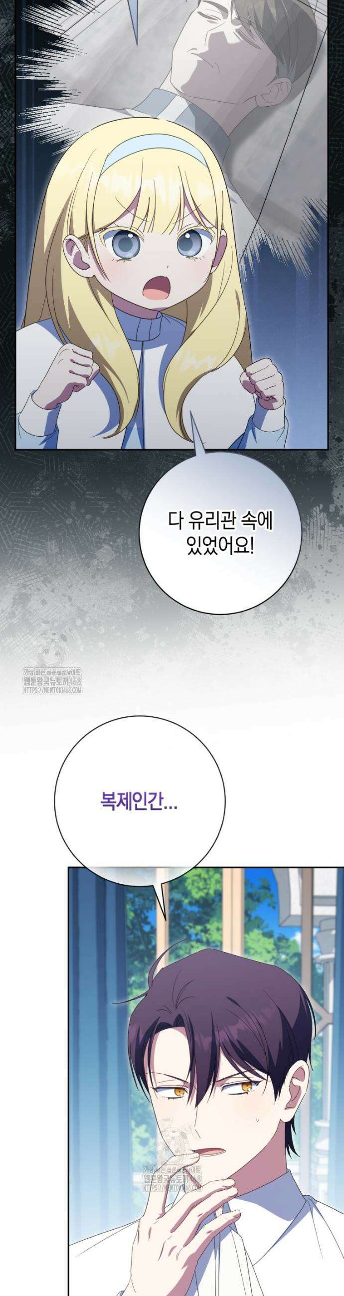 황녀님이 사악하셔 174화 2