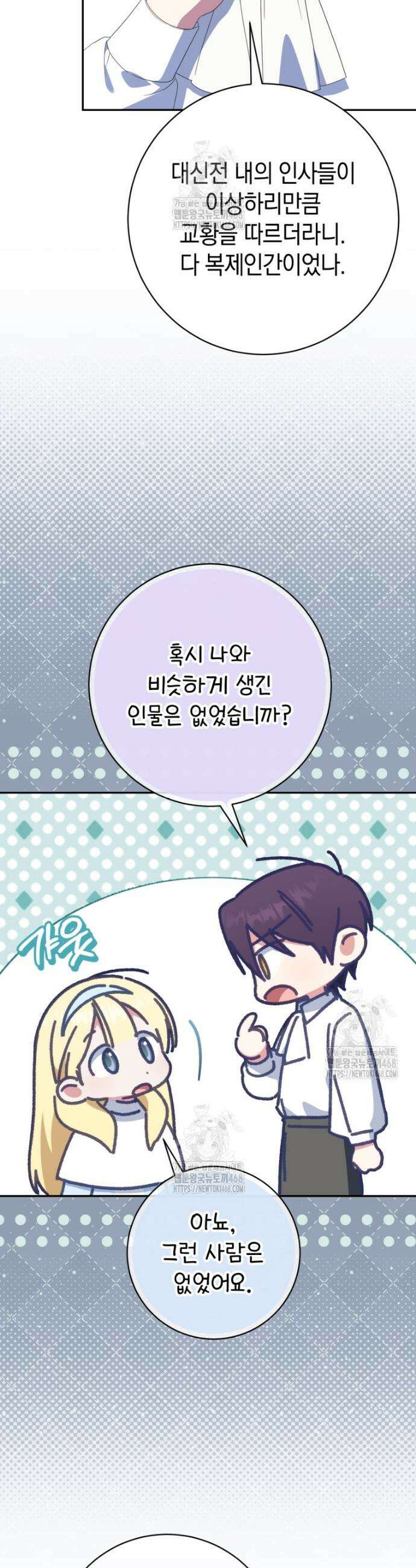 황녀님이 사악하셔 174화 3
