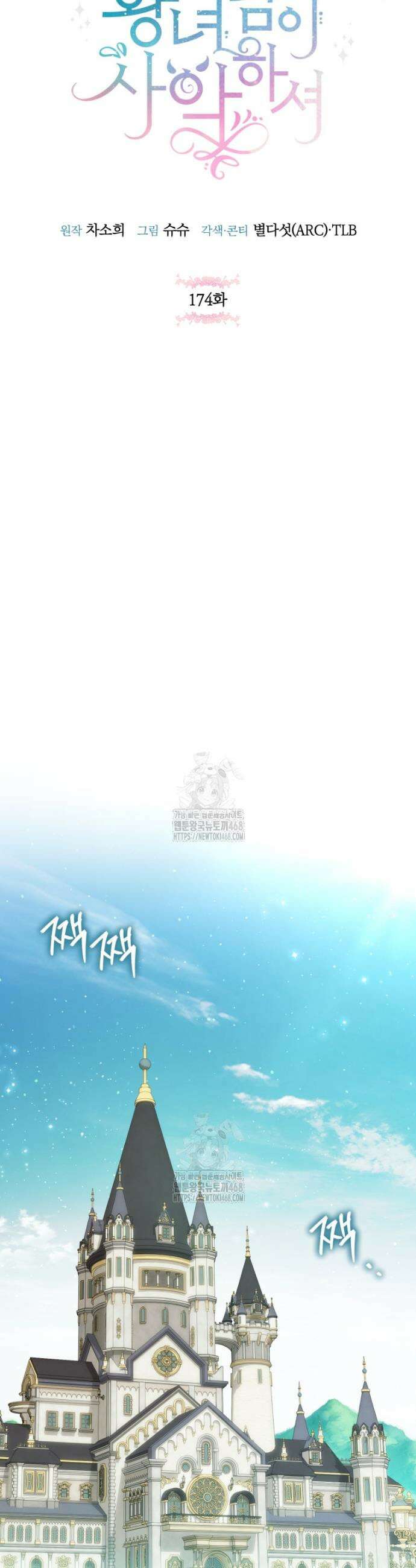 황녀님이 사악하셔 174화 10