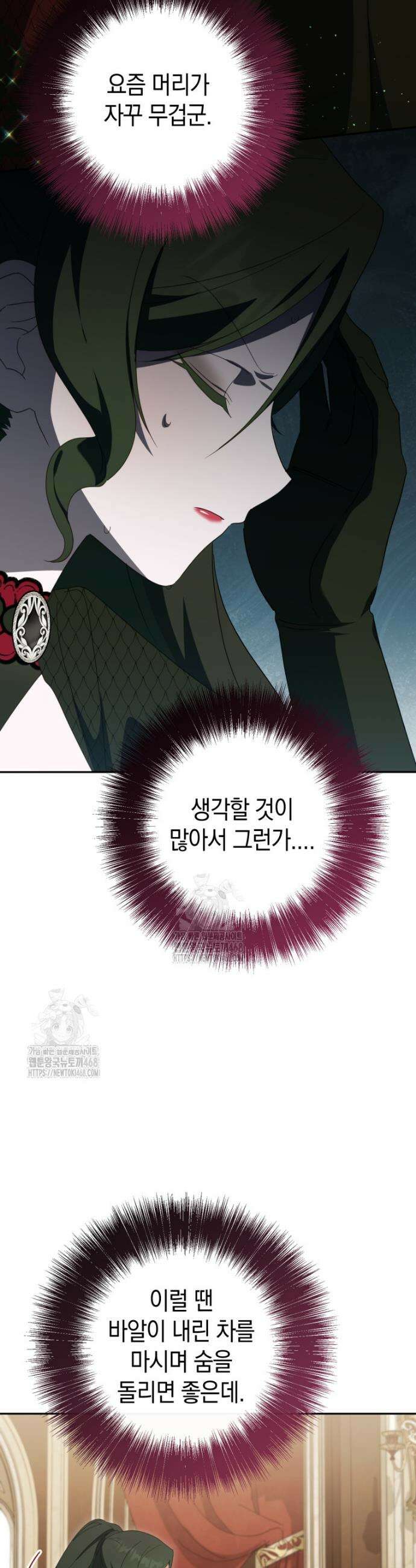 황녀님이 사악하셔 174화 12
