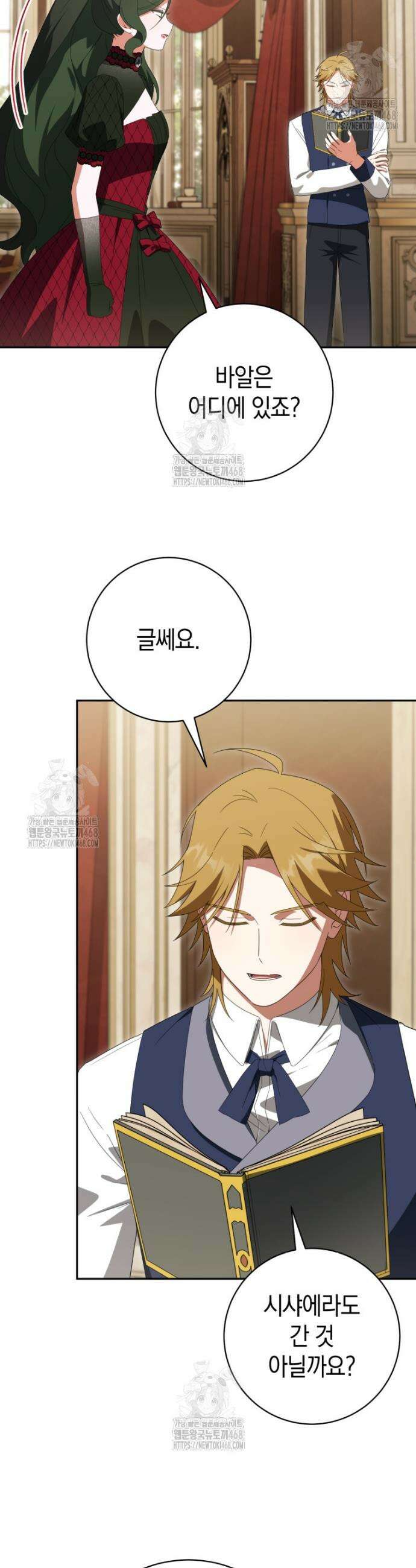 황녀님이 사악하셔 174화 13