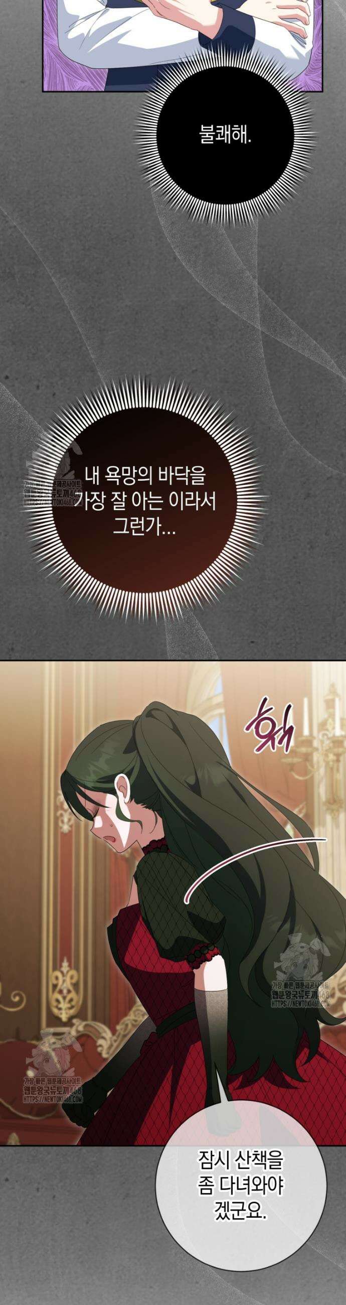황녀님이 사악하셔 174화 15