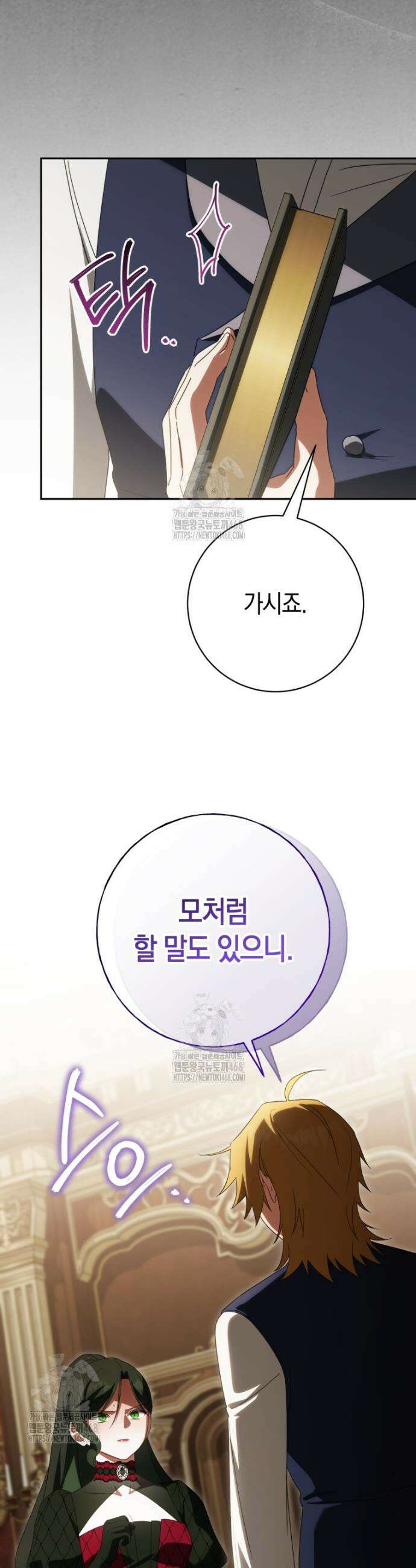 황녀님이 사악하셔 174화 16