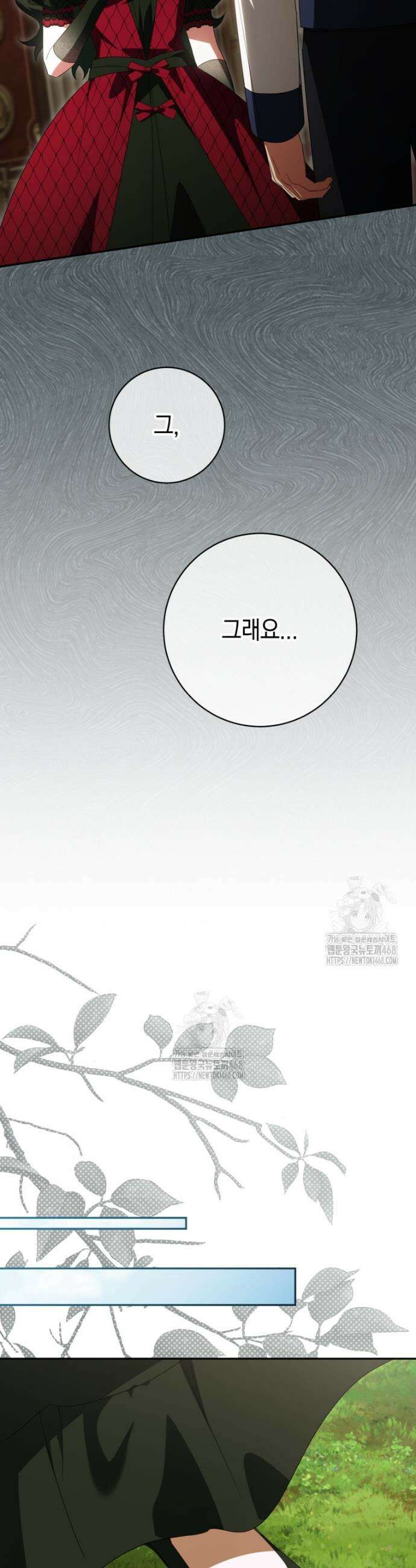황녀님이 사악하셔 174화 17