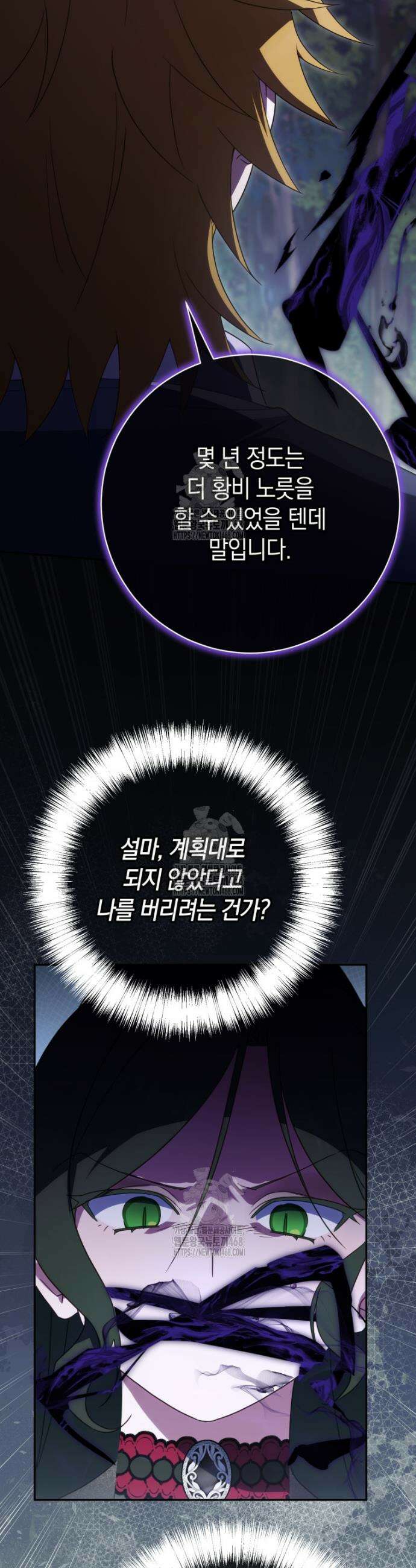 황녀님이 사악하셔 174화 26