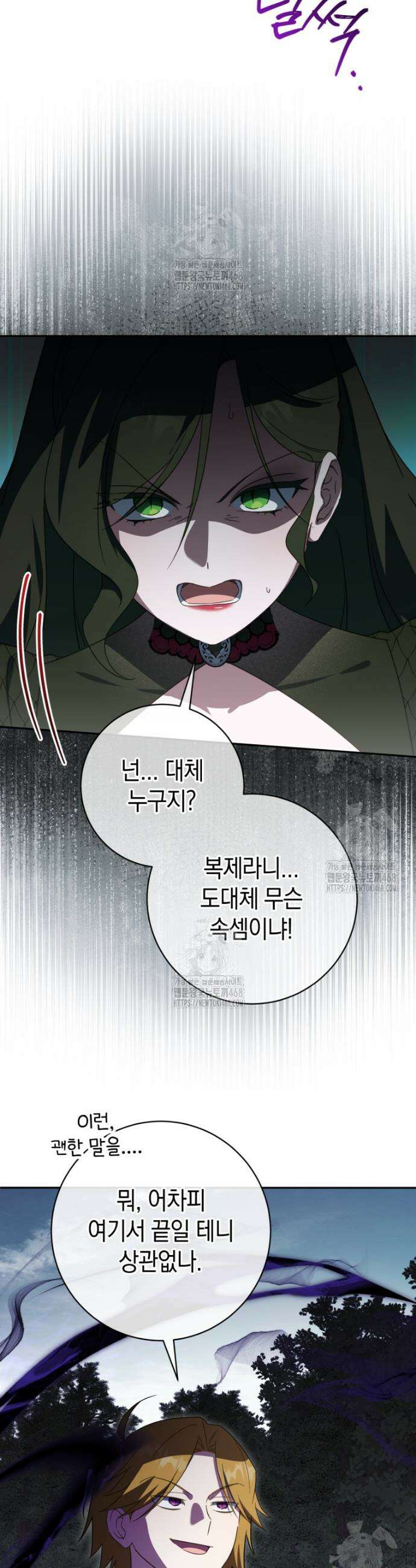 황녀님이 사악하셔 174화 30