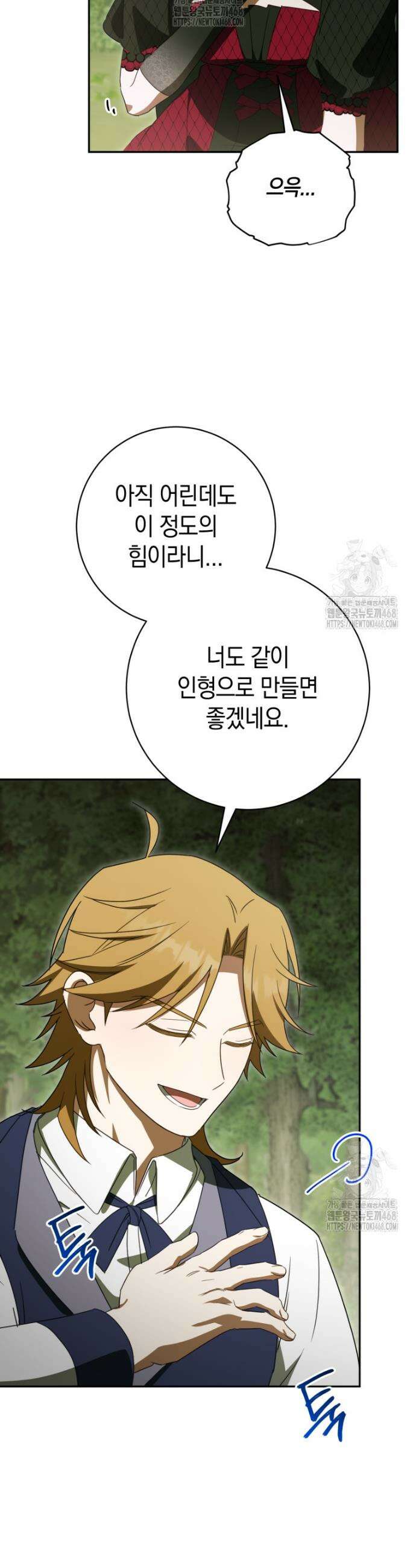 황녀님이 사악하셔 174화 36