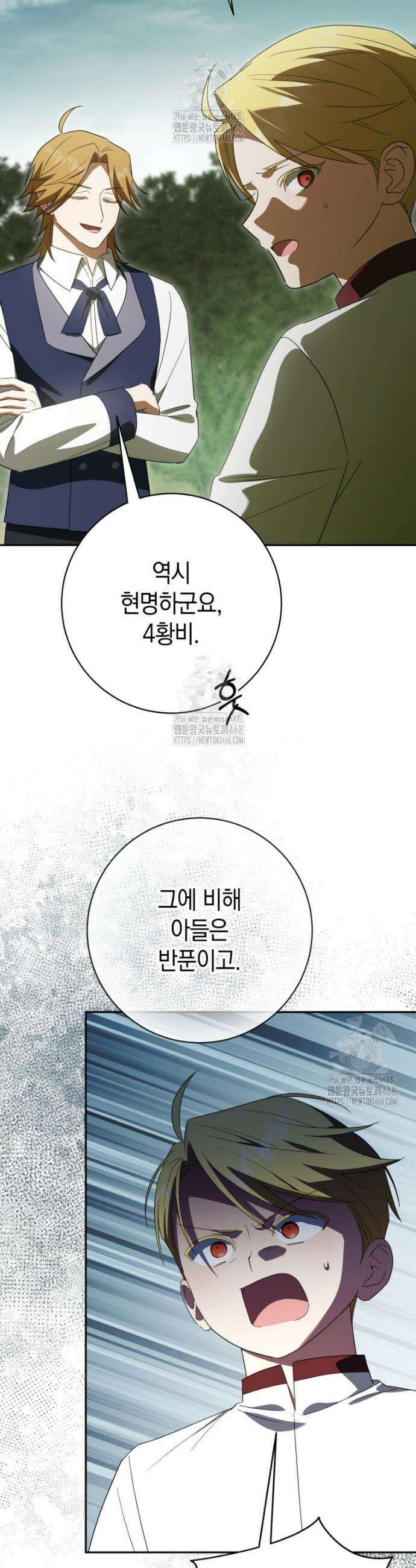 황녀님이 사악하셔 174화 38